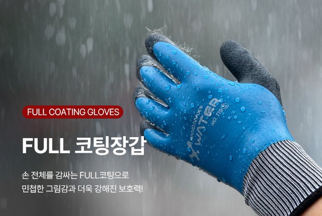 풀코팅 작업장갑